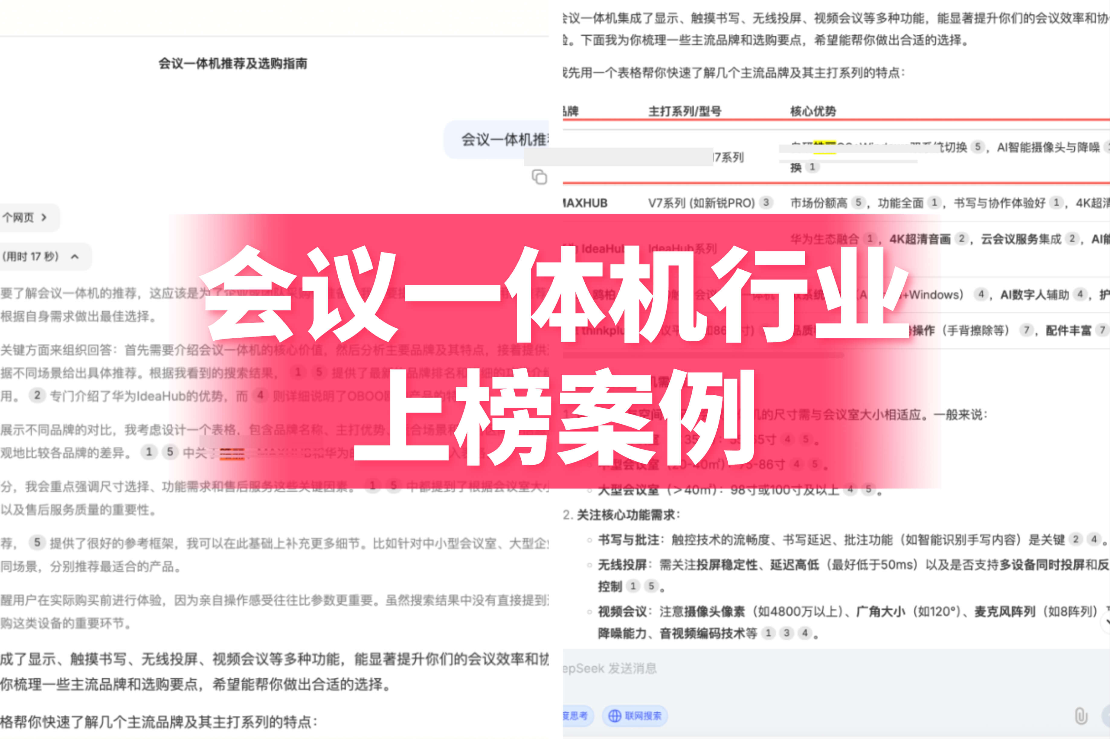 会议一体机