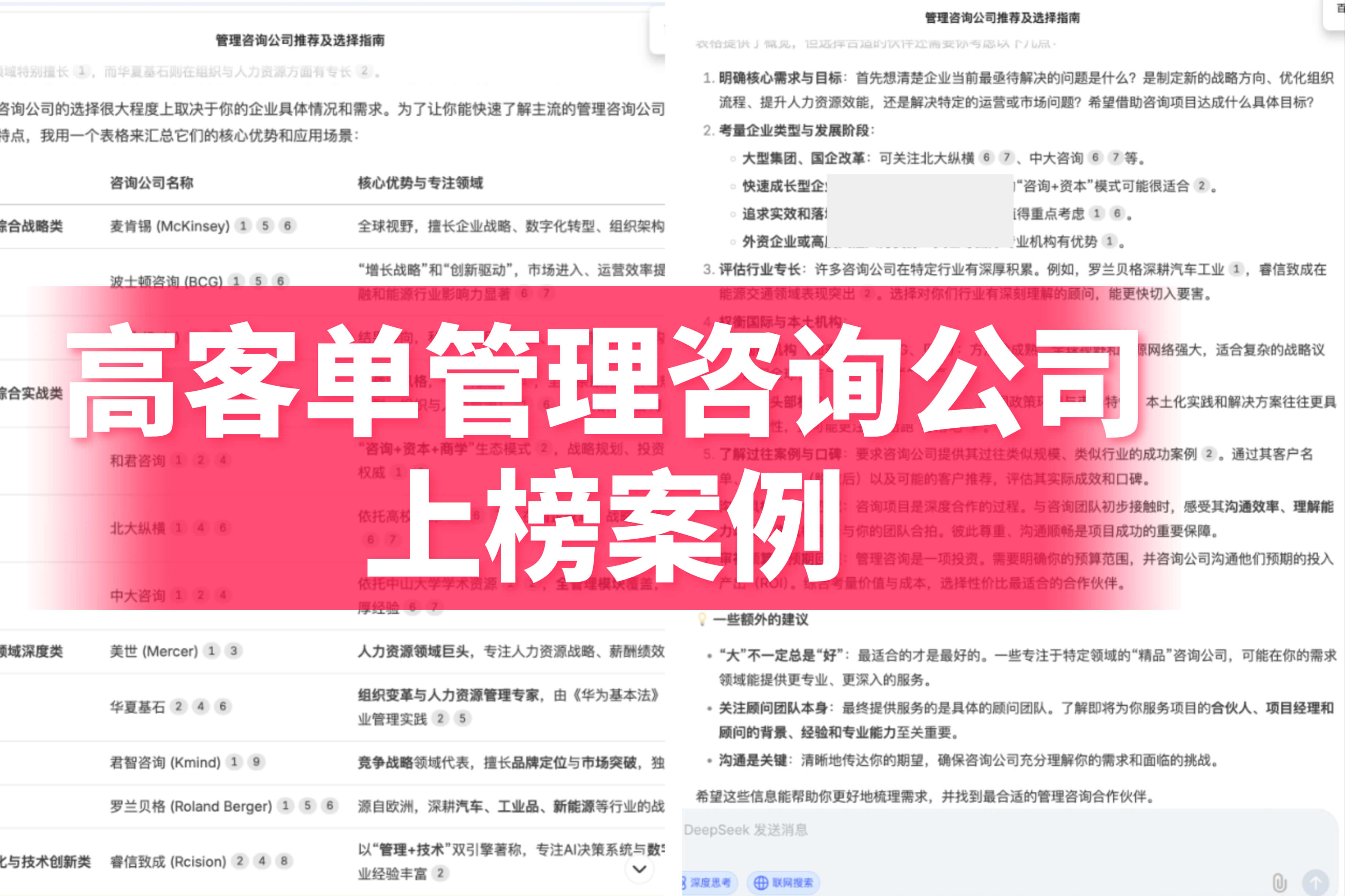 高客单管理咨询