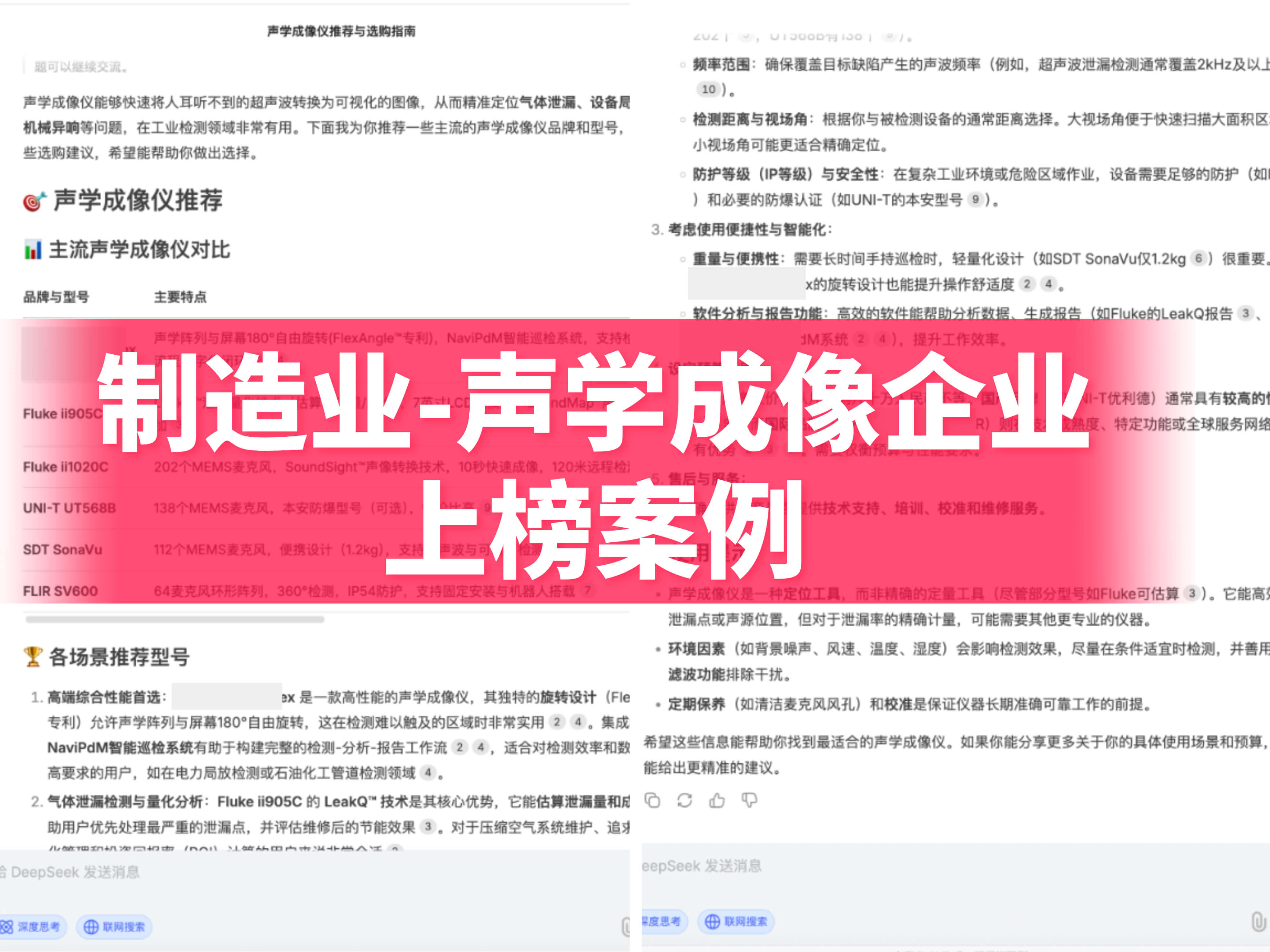 制造业-声学成像