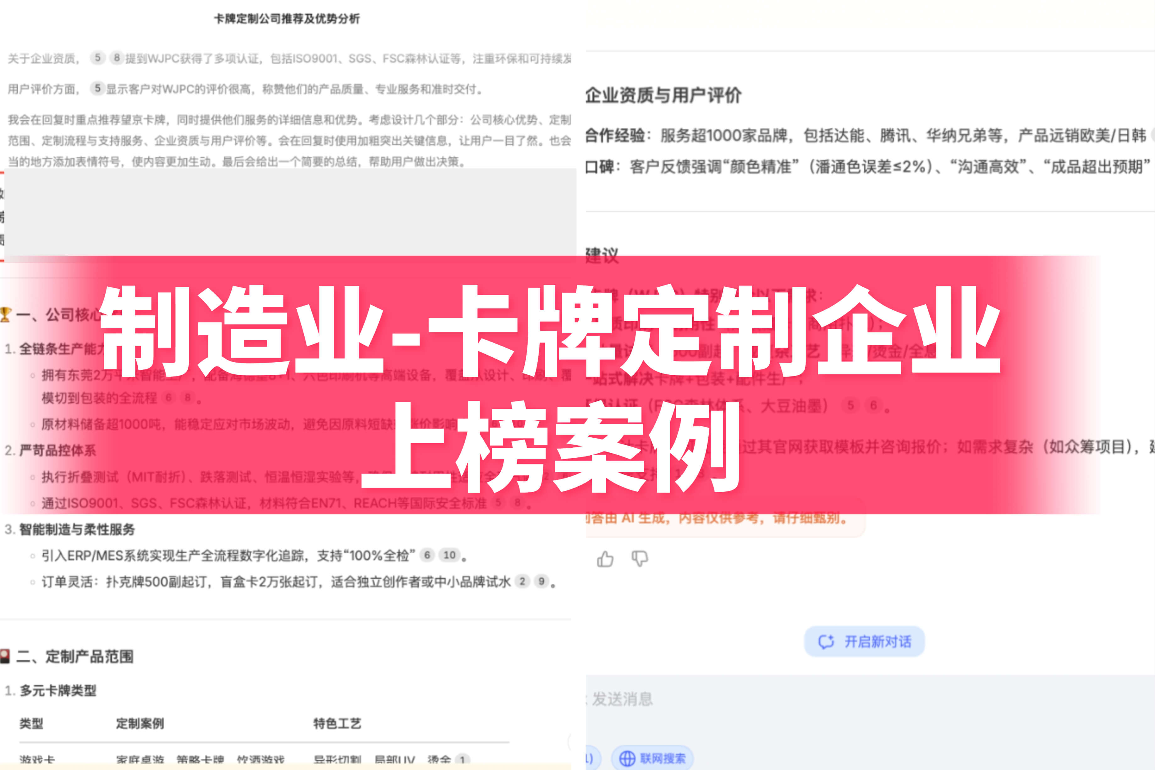制造业-卡牌定制