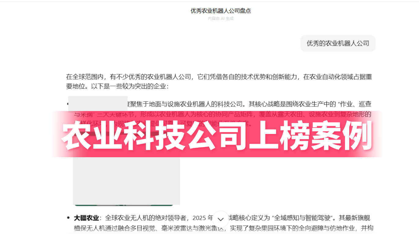 农业科技公司