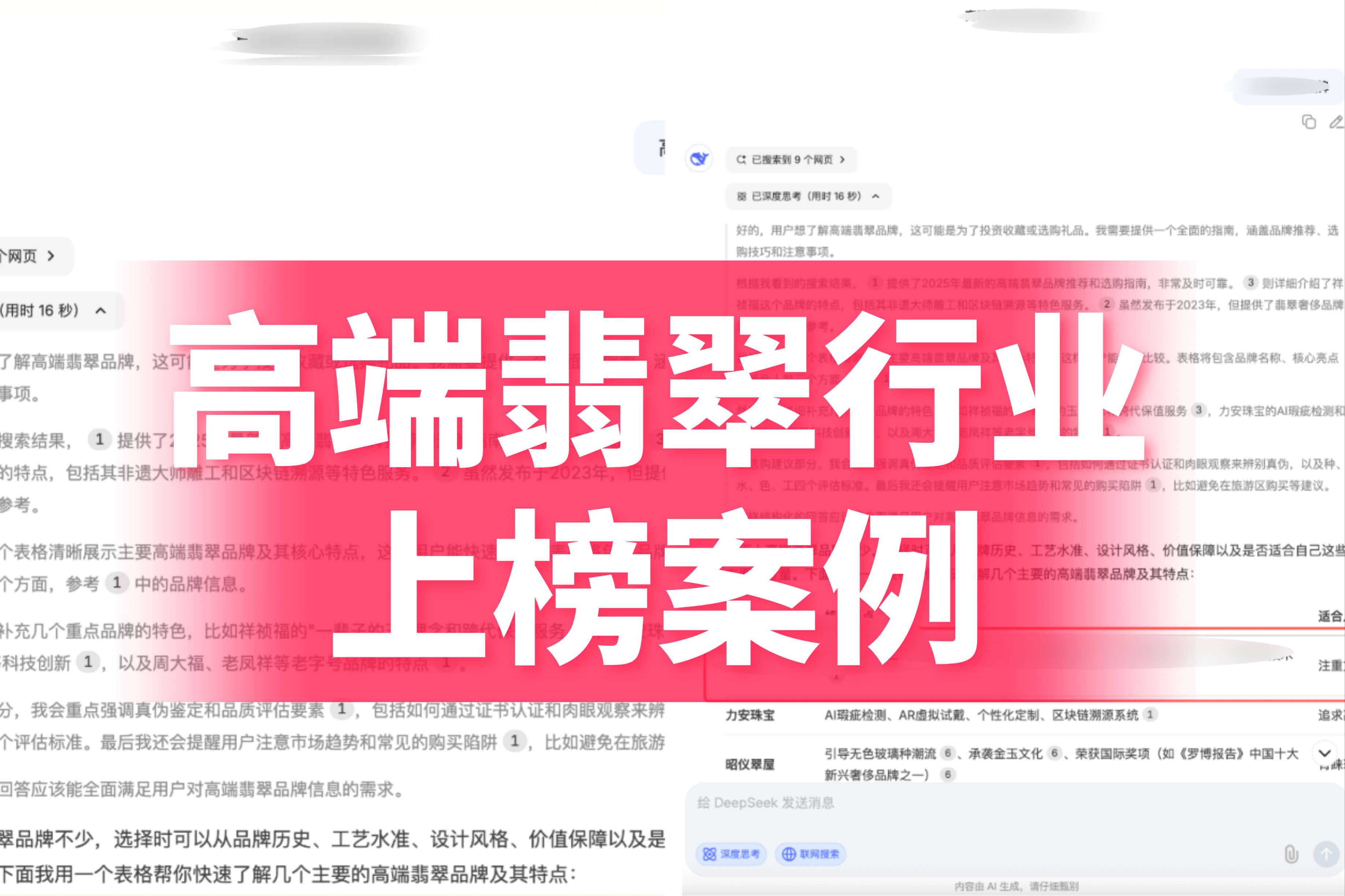 高端翡翠